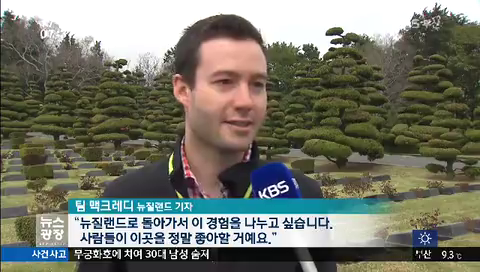 Tim McCready KBS News Korea